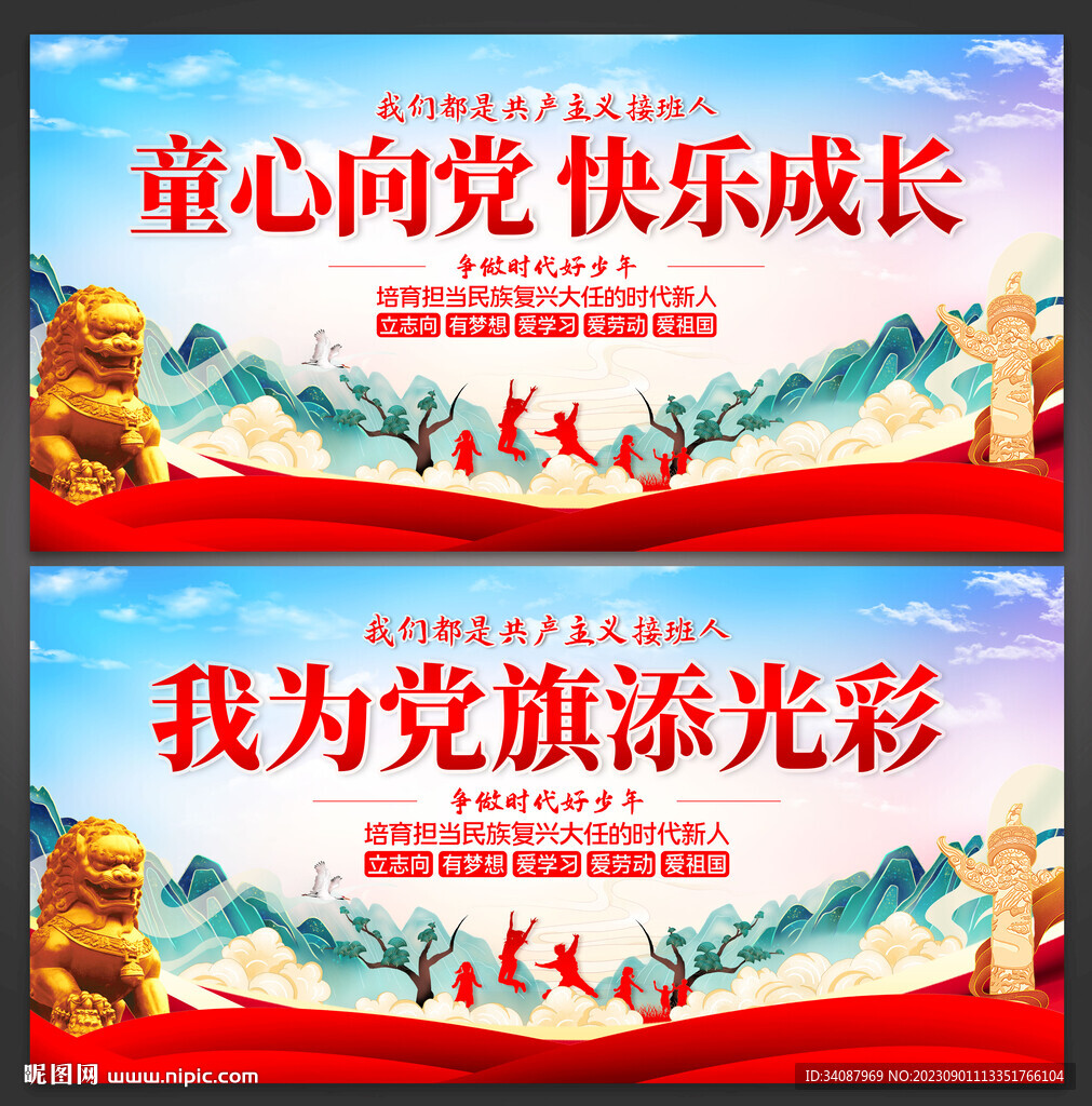 童心向黨快樂成長