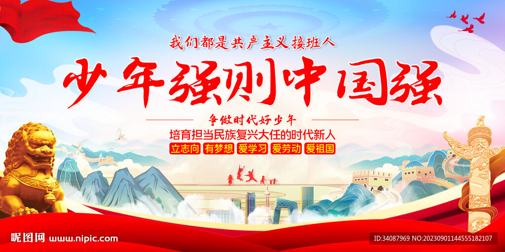 少年強(qiáng)則中國強(qiáng)