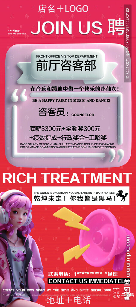 招聘海報圖片