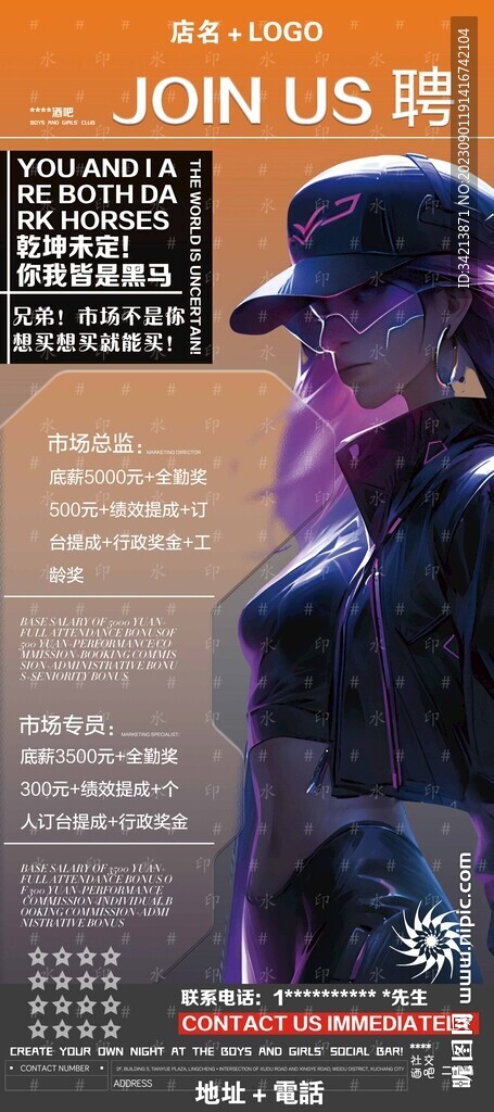 招聘海報圖片