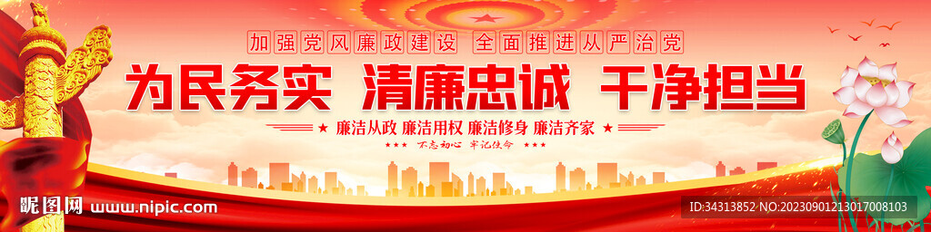 廉潔文化