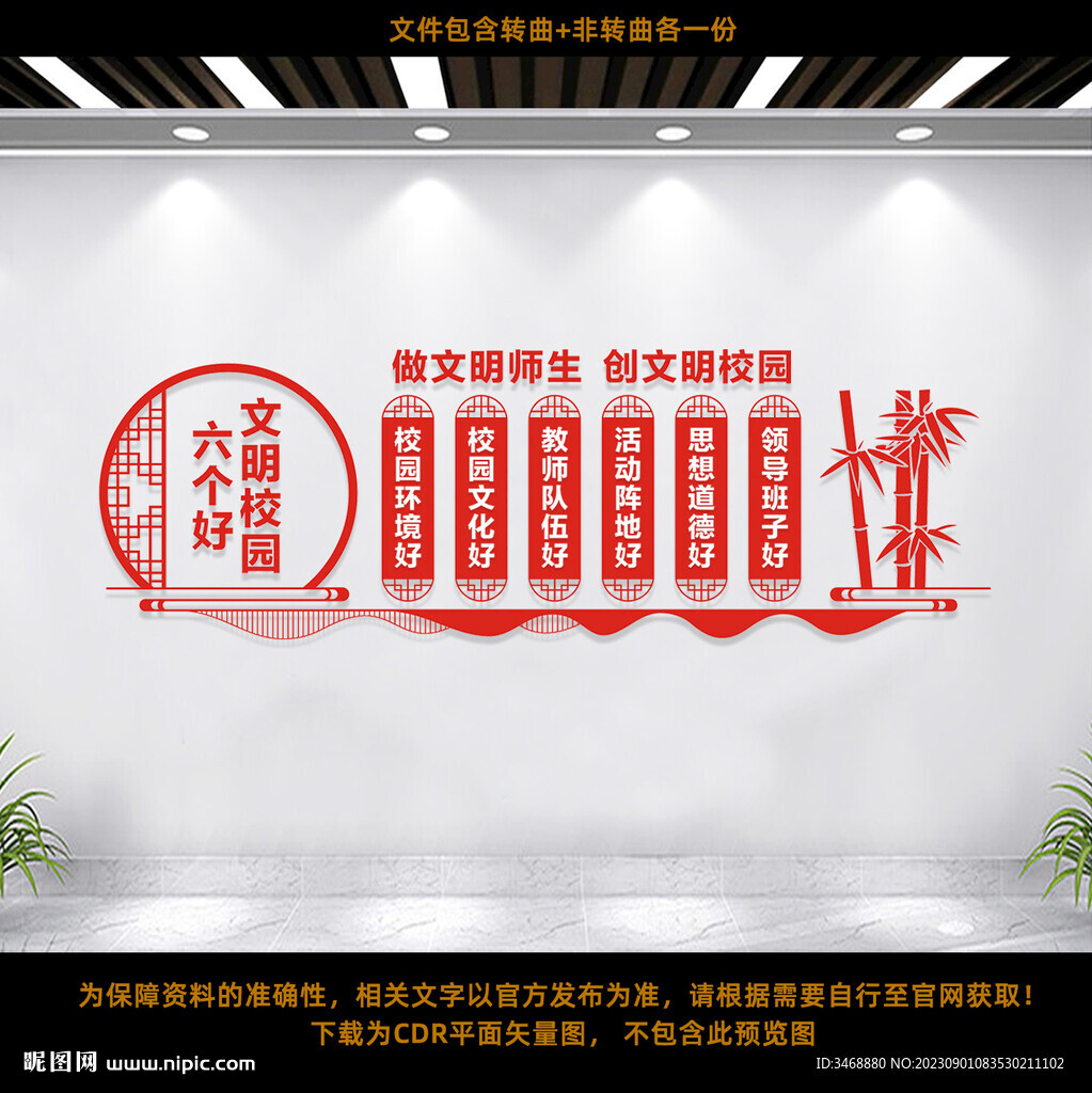 文明校園六個好