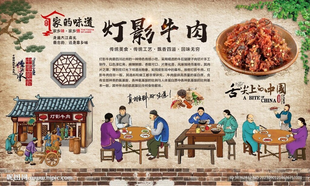 燈影牛肉 