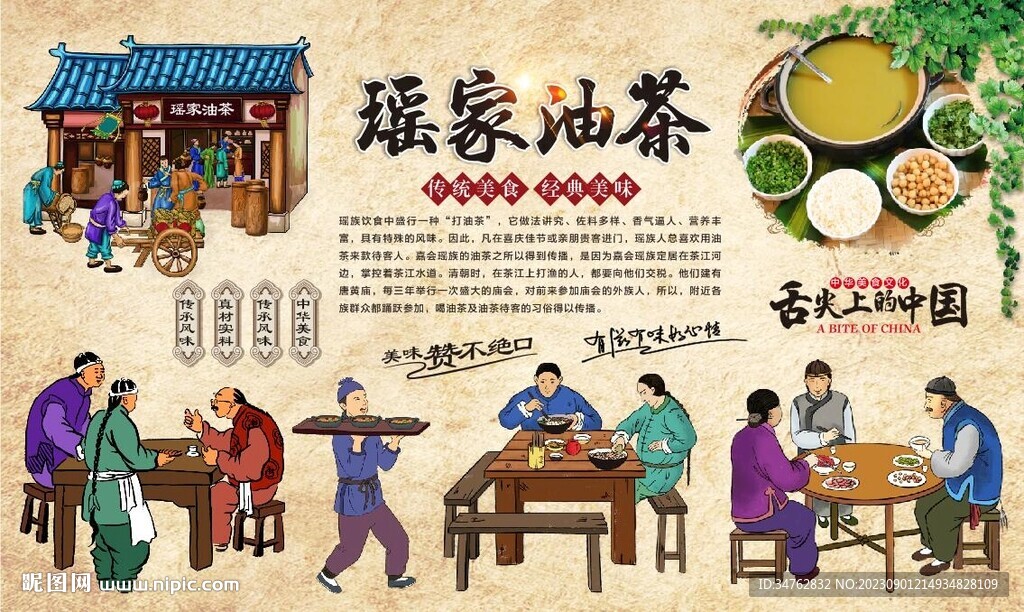 瑤家油茶