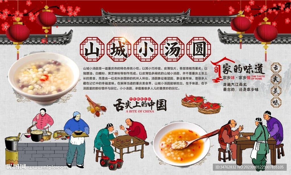 山城小湯圓