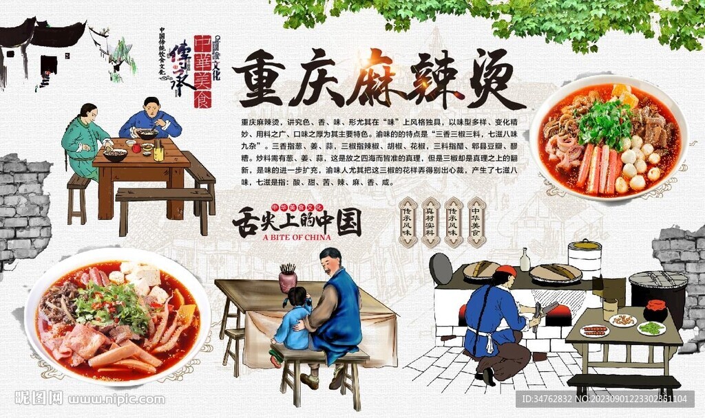 重慶麻辣燙