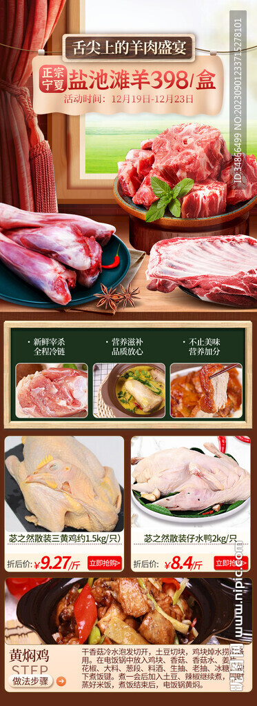 古朴中国风生鲜电商肉类首页设计