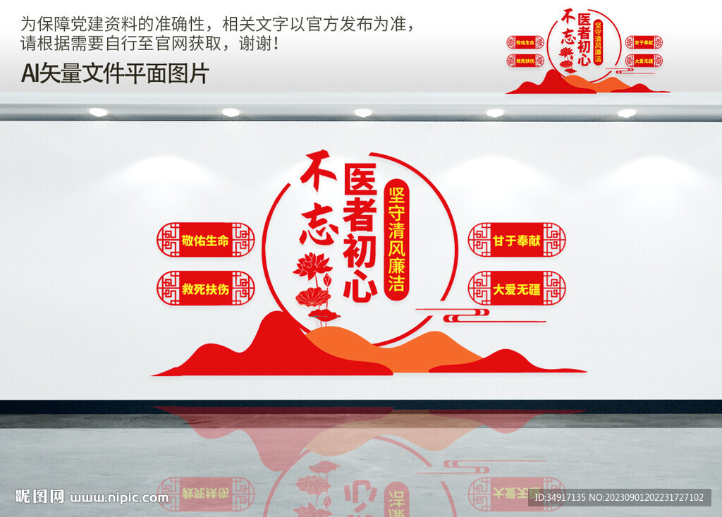 不忘醫(yī)者初心