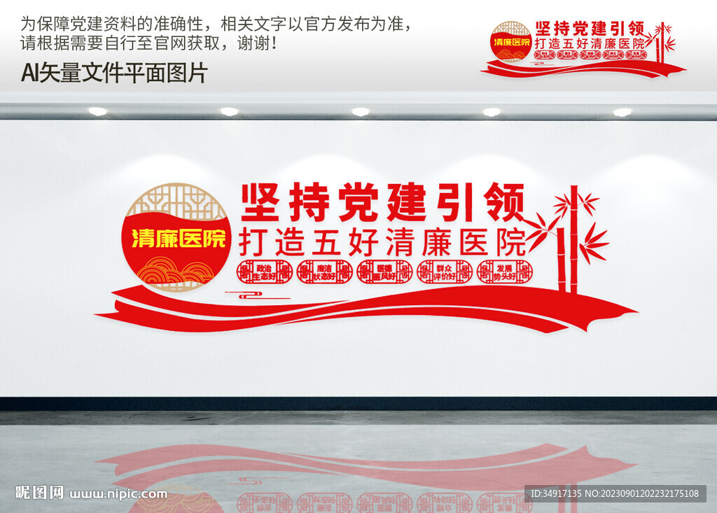 打造五好清廉醫(yī)院