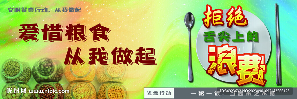 節(jié)約糧食海報(bào)