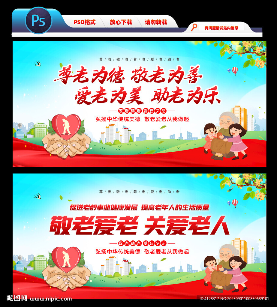 養(yǎng)老助老