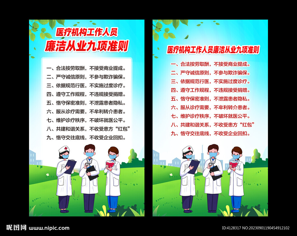醫療機構工作人員從業準則