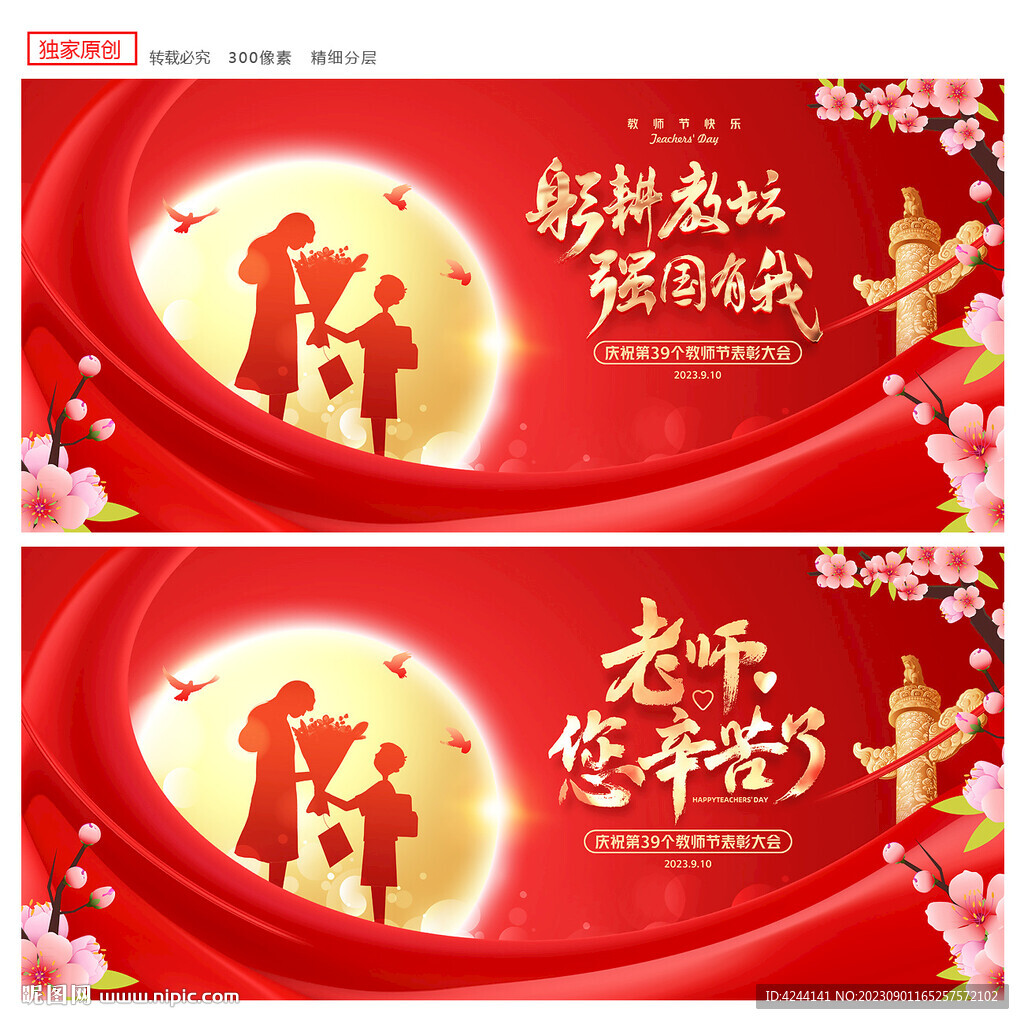 教師節