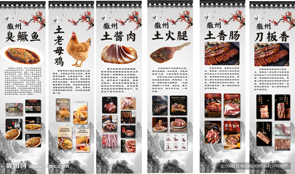 土特產(chǎn)海報(bào)