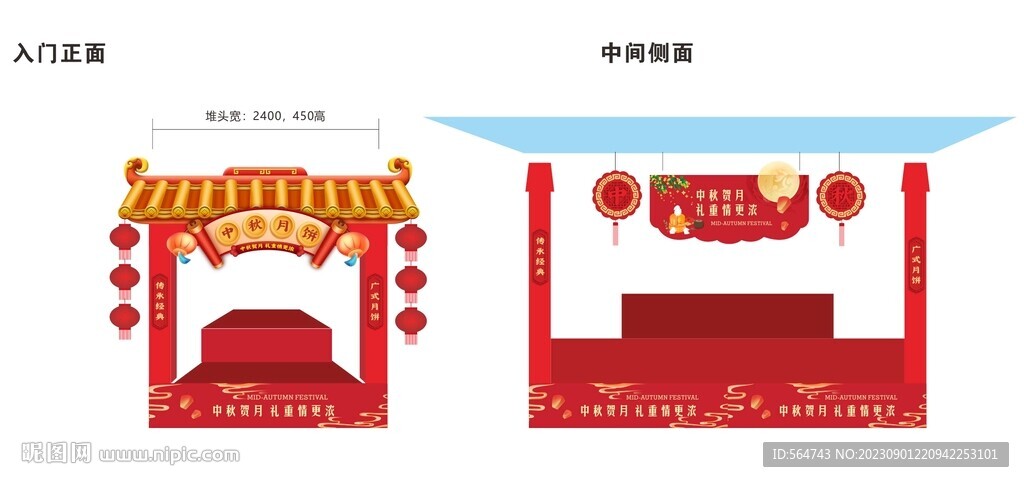 中秋美陳展區(qū)