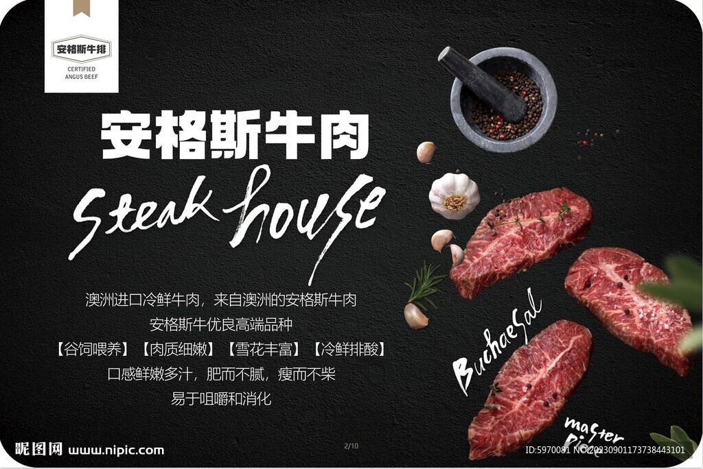 安格斯牛肉超市擺臺(tái)
