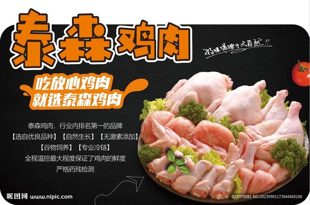 泰森雞肉超市擺臺