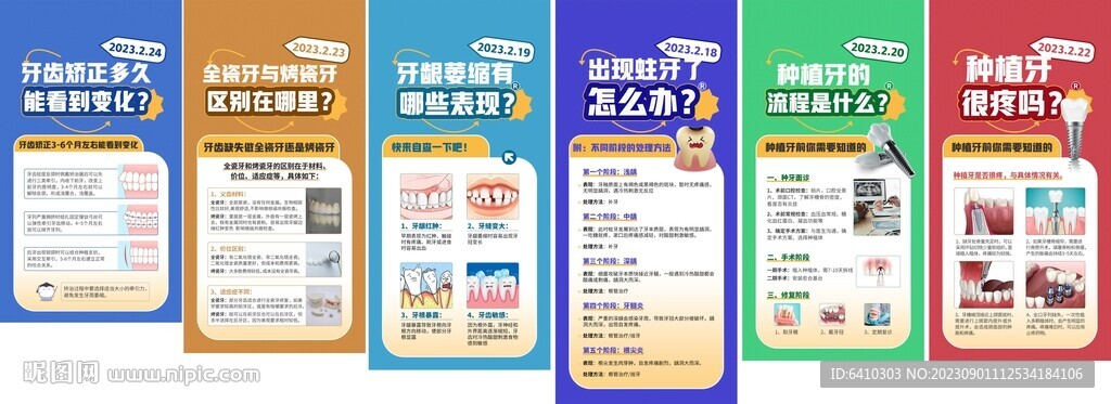 牙科科普系列