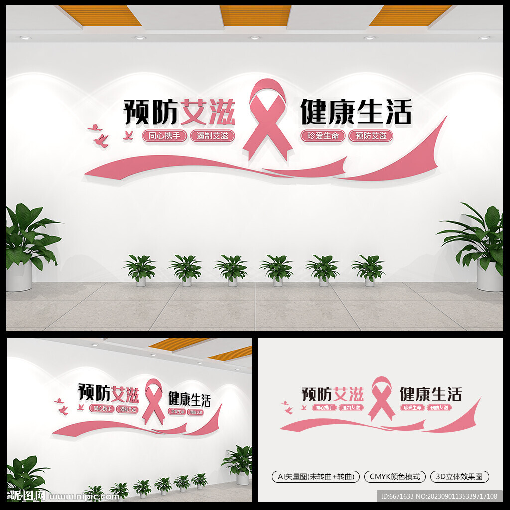 艾滋疾病預(yù)防標(biāo)語文化墻