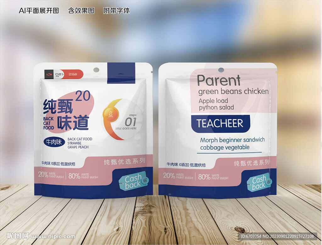 食品包裝