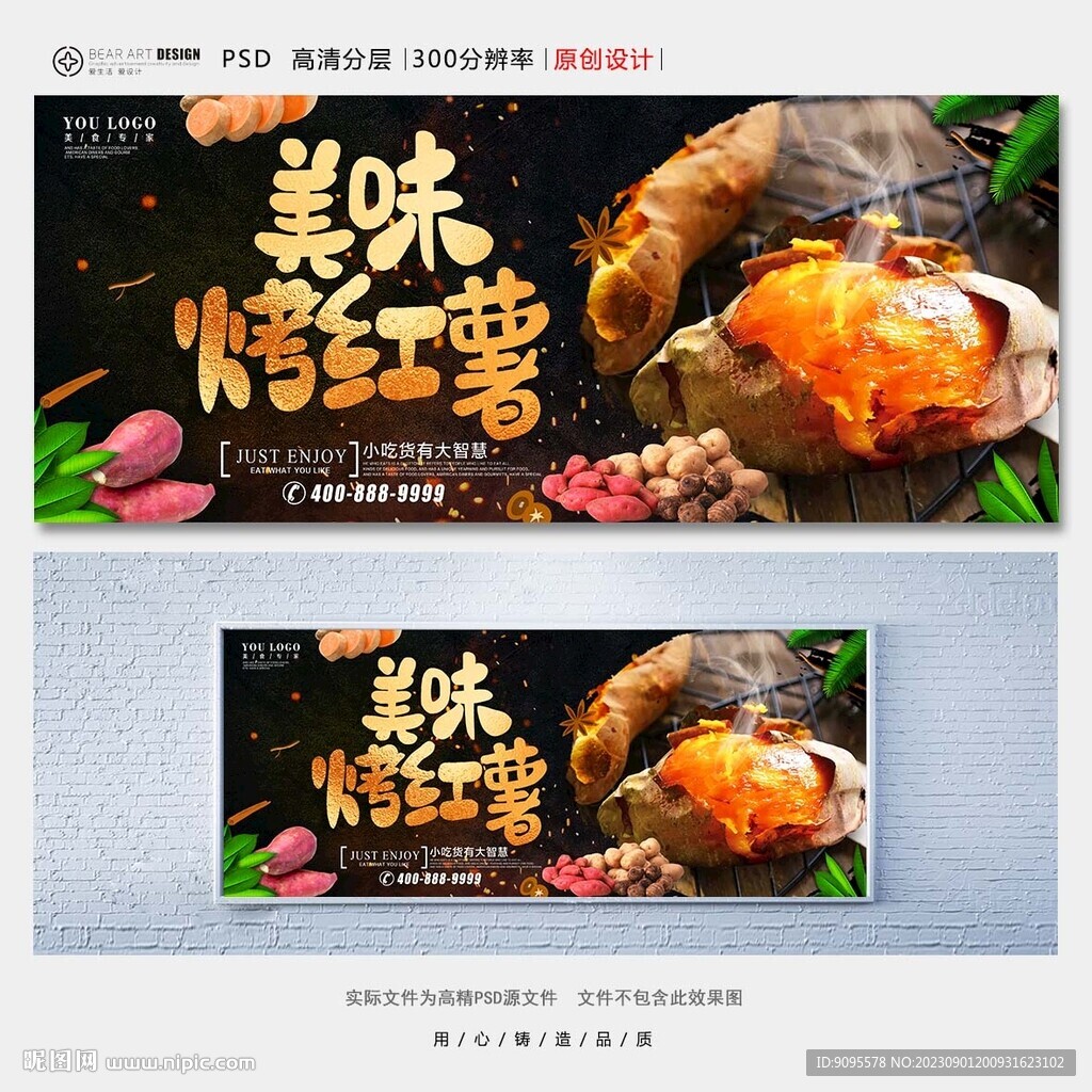 烤紅薯