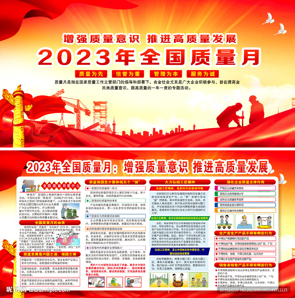  2023全國(guó)質(zhì)量月