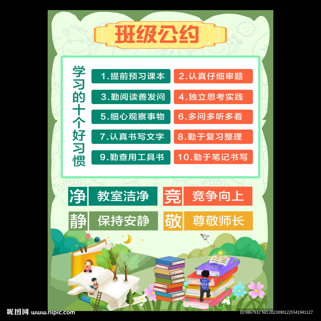 班級公約