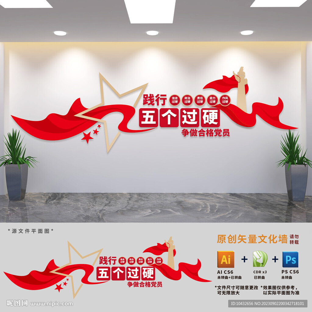 黨員干部五個過硬