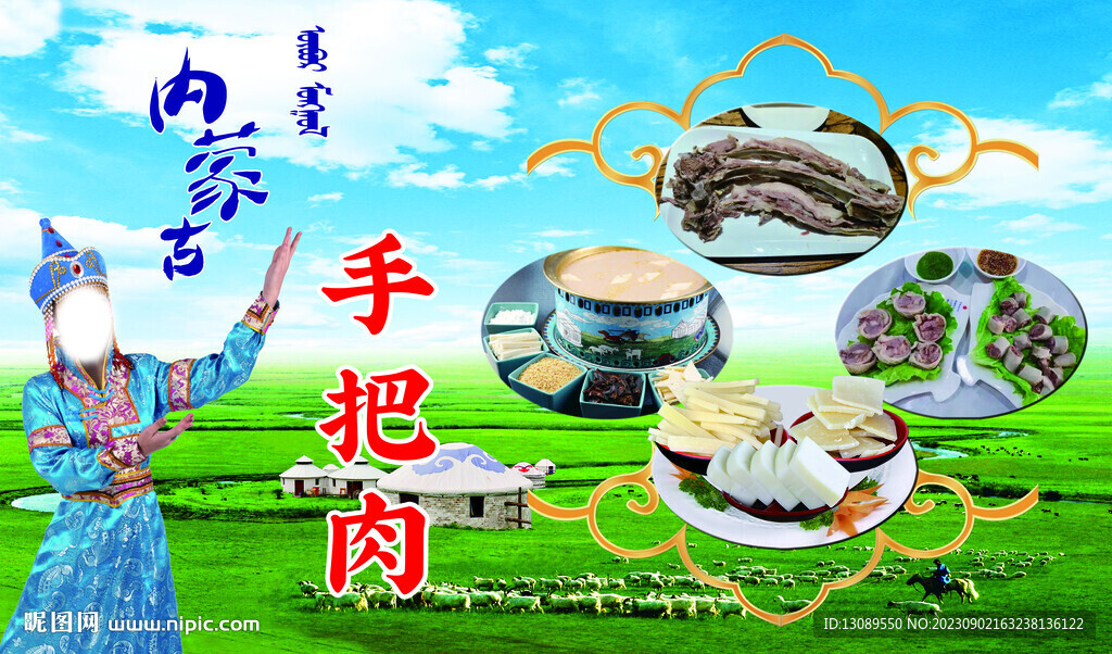 蒙餐