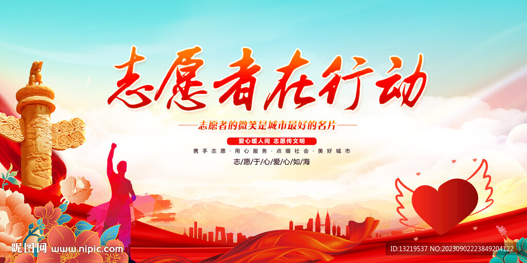 志愿者在行動