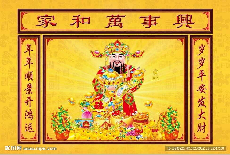 財(cái)神中堂畫