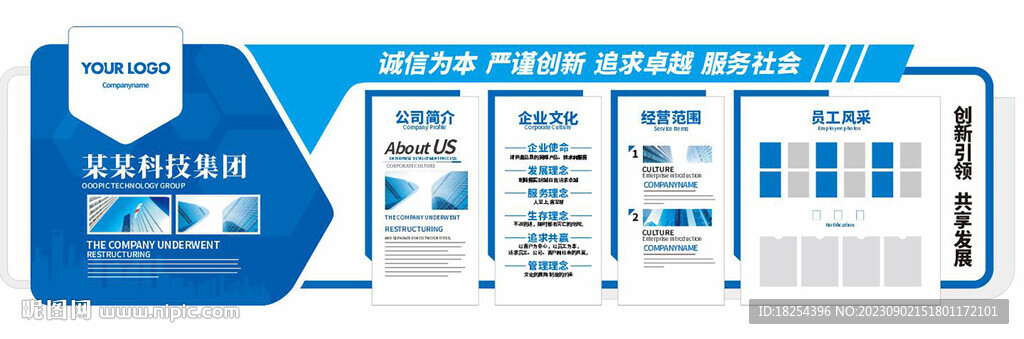 企業文化墻