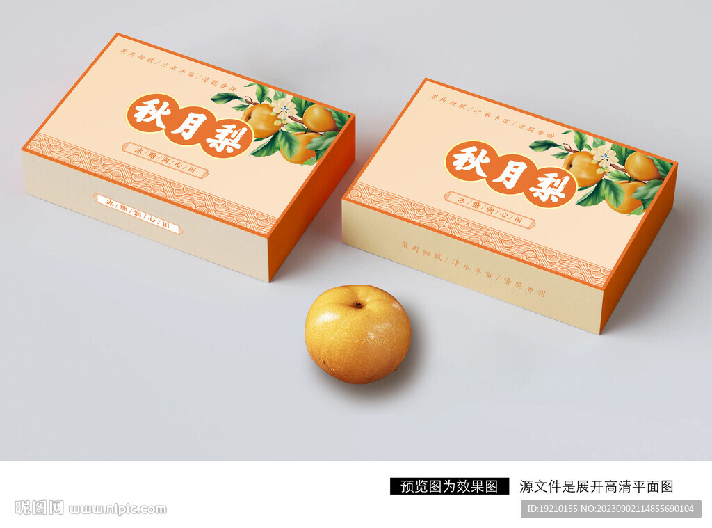 秋月梨包裝