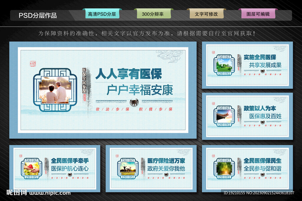 基本醫保全民參保