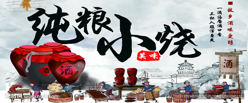 純糧小燒