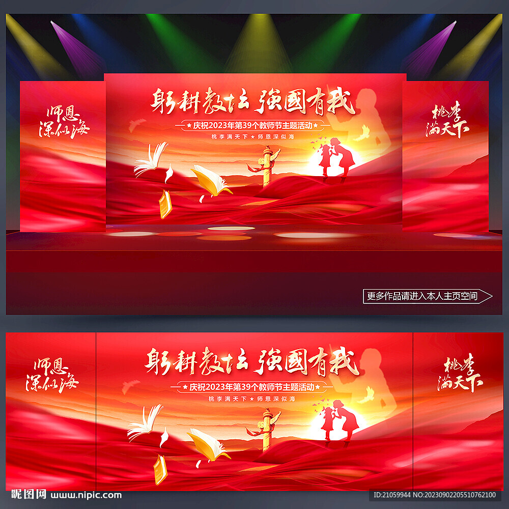 教師節