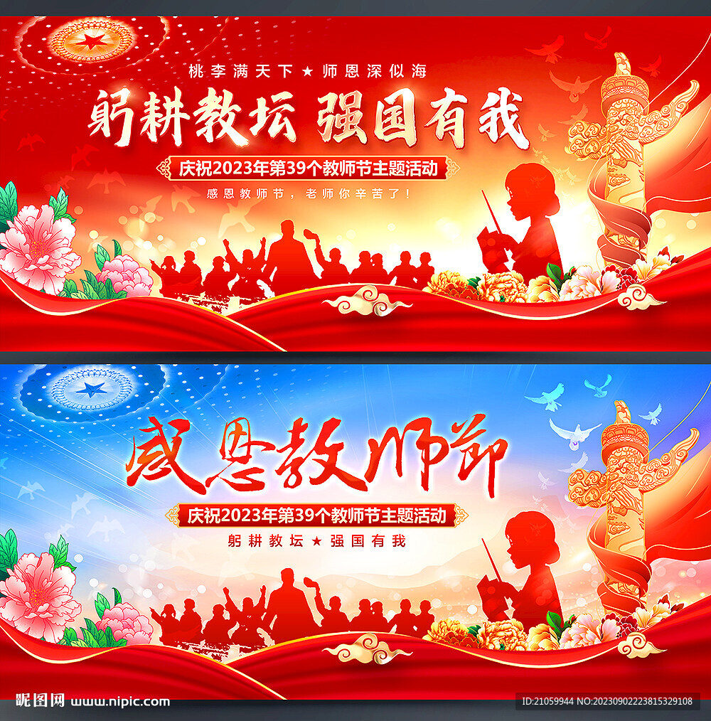 教師節