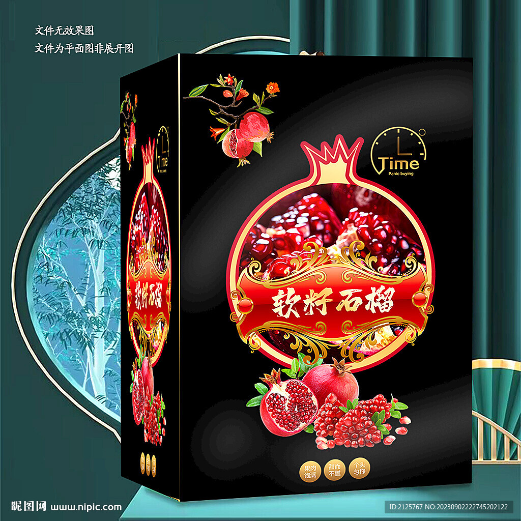 黑色石榴包裝