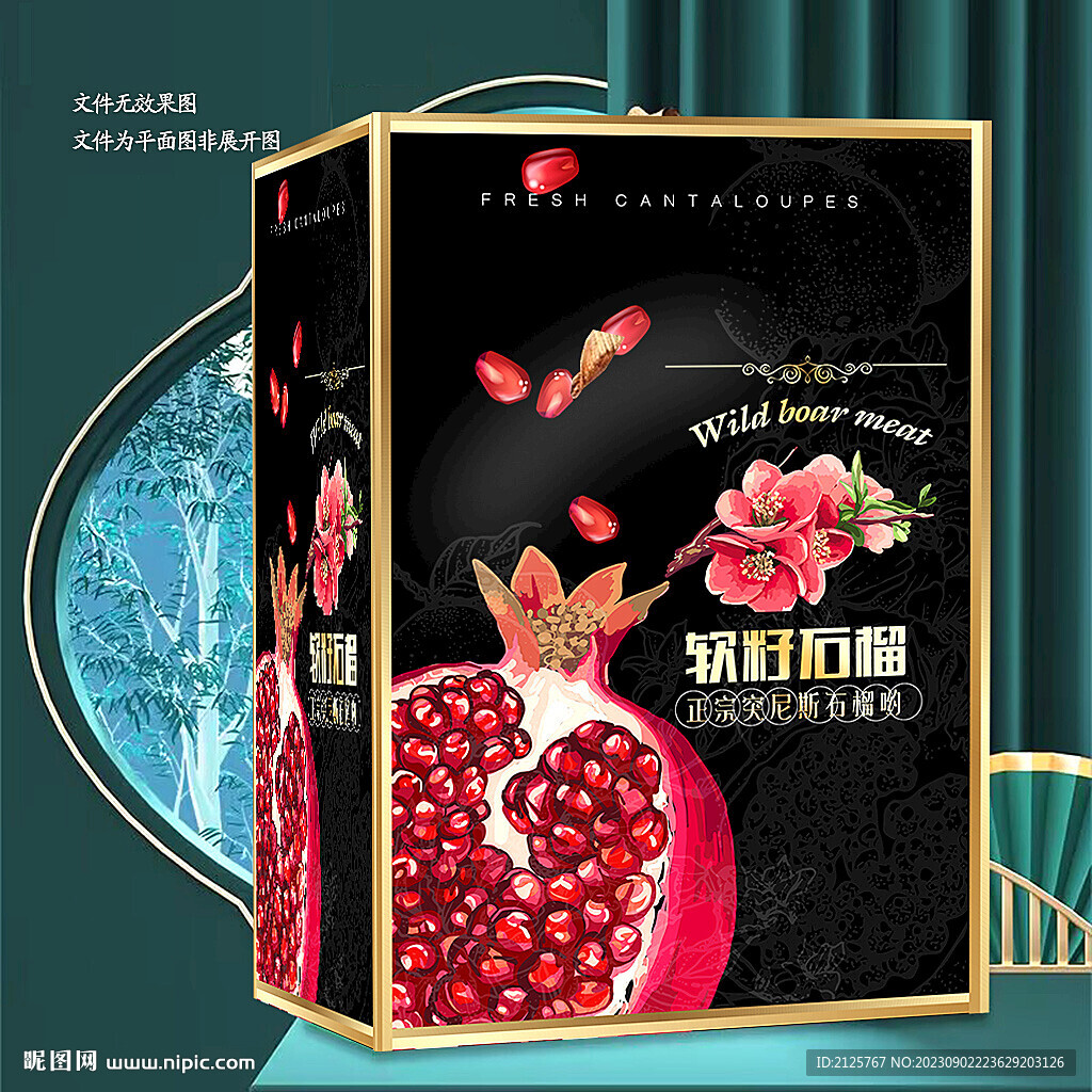 軟籽石榴包裝