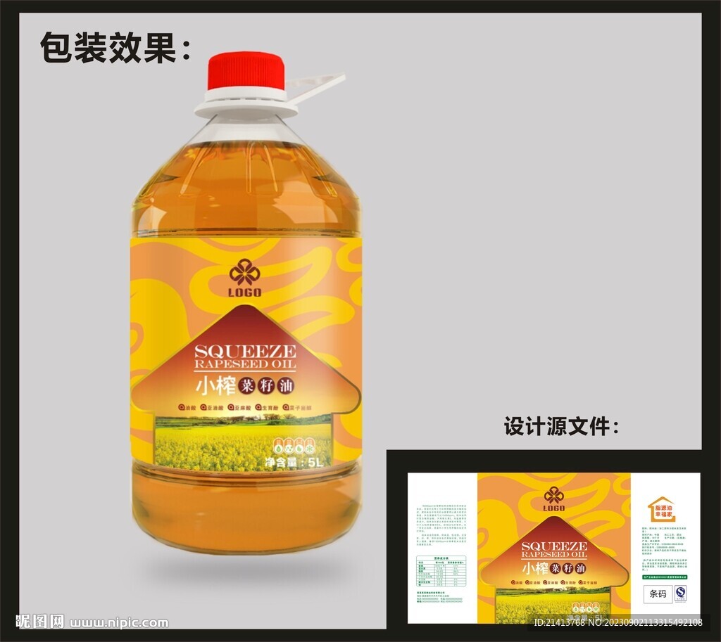 食用油包裝 