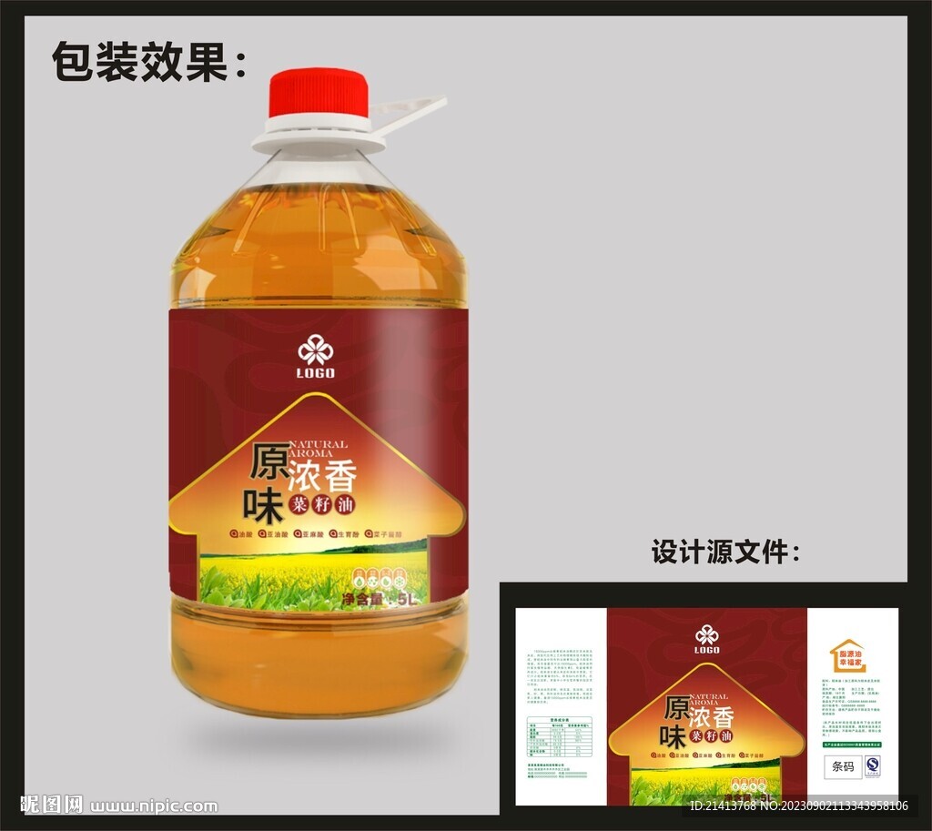 食用油包裝