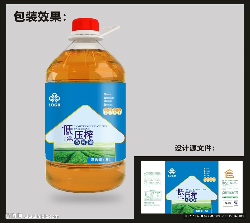 食用油包裝