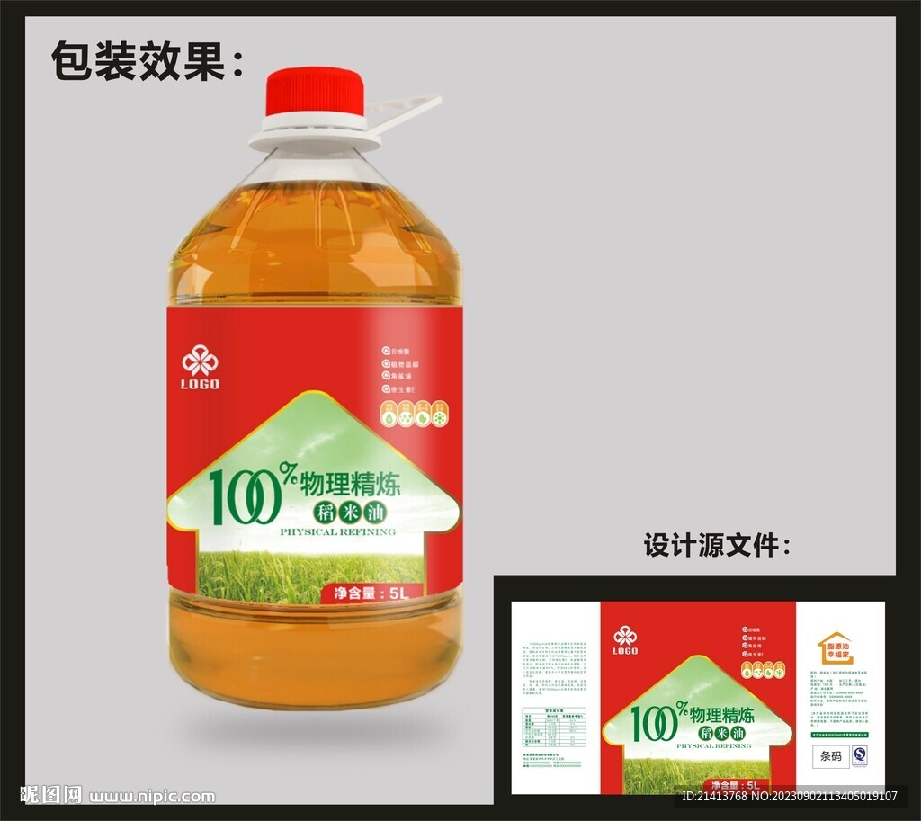 食用油包裝