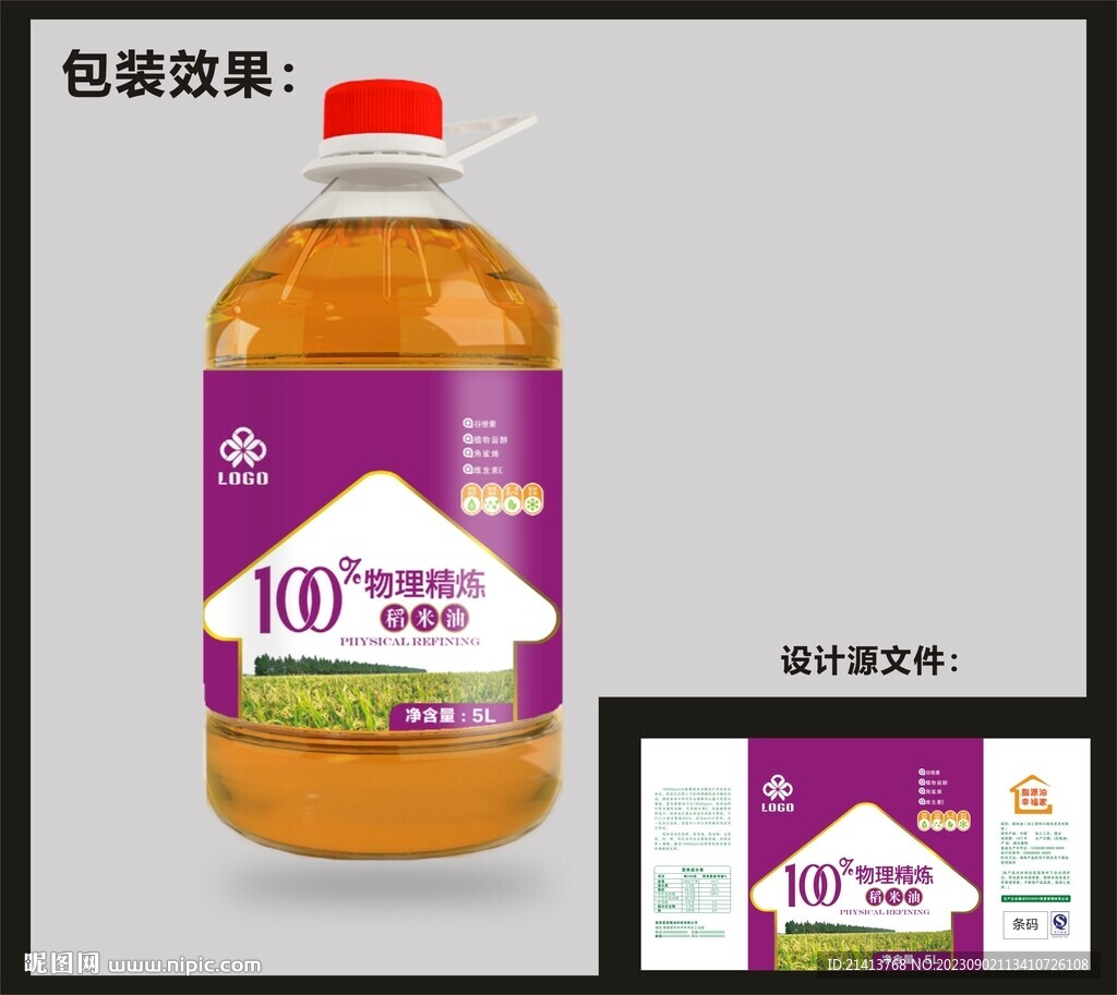 食用油包裝