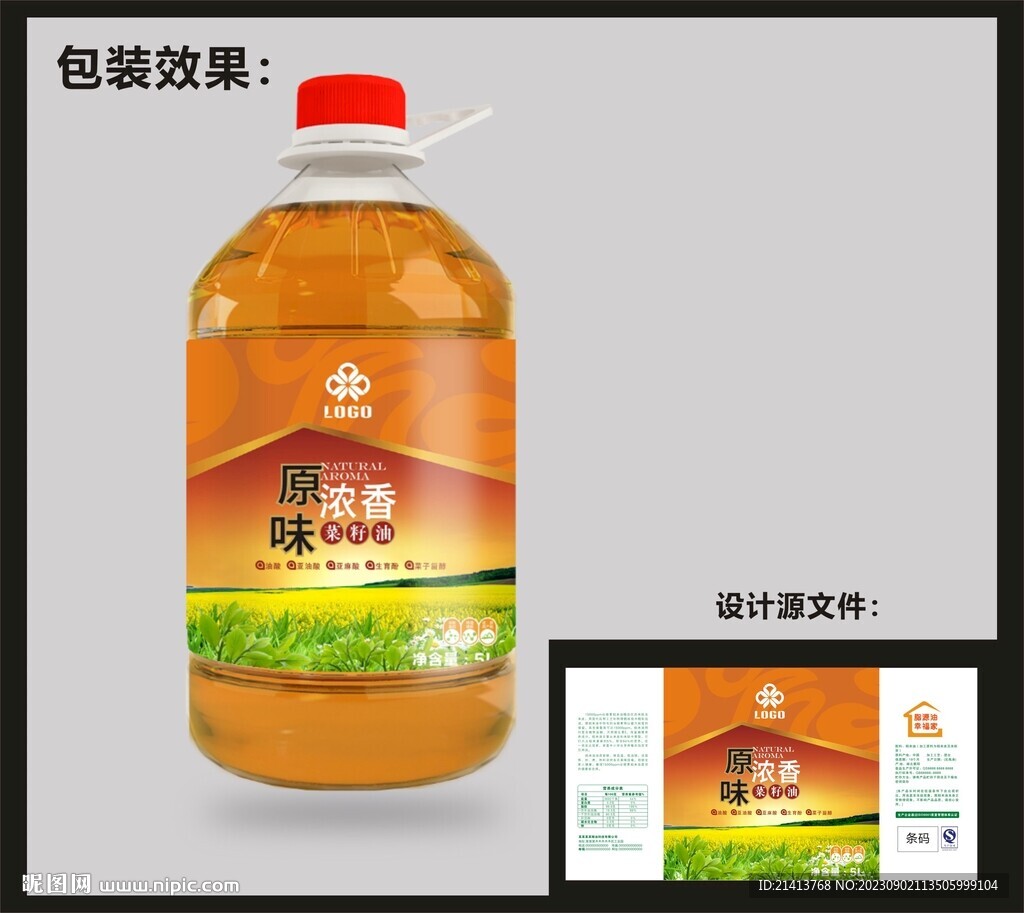 食用油包裝 
