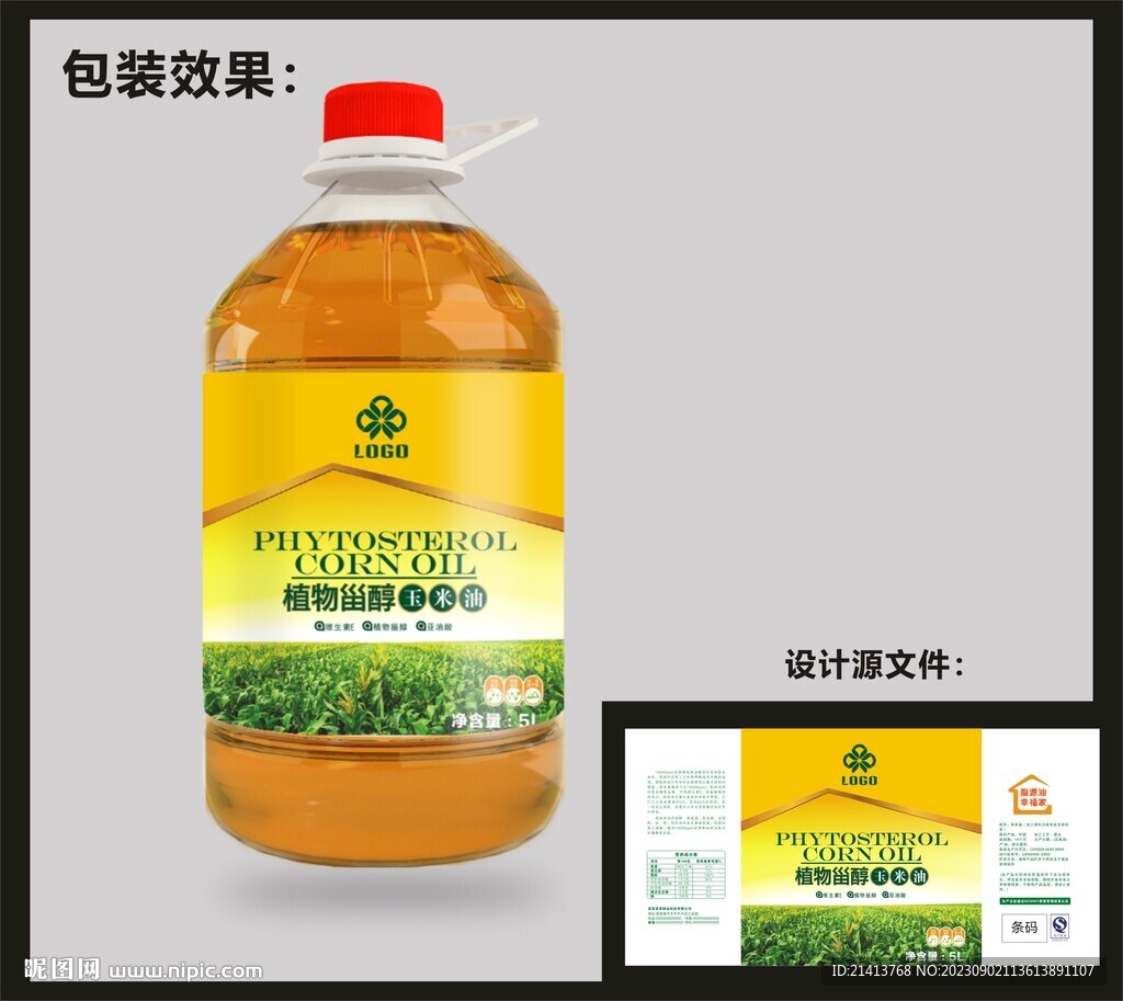 食用油包裝