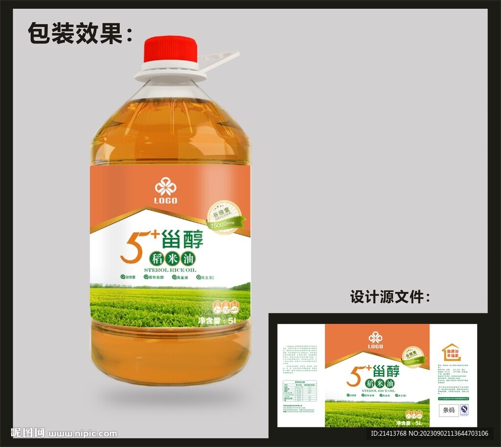 食用油包裝