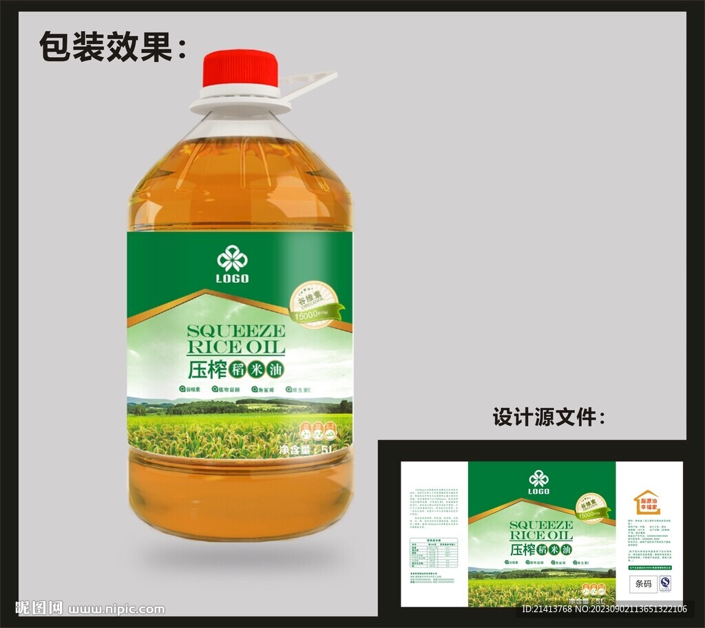 食用油包裝