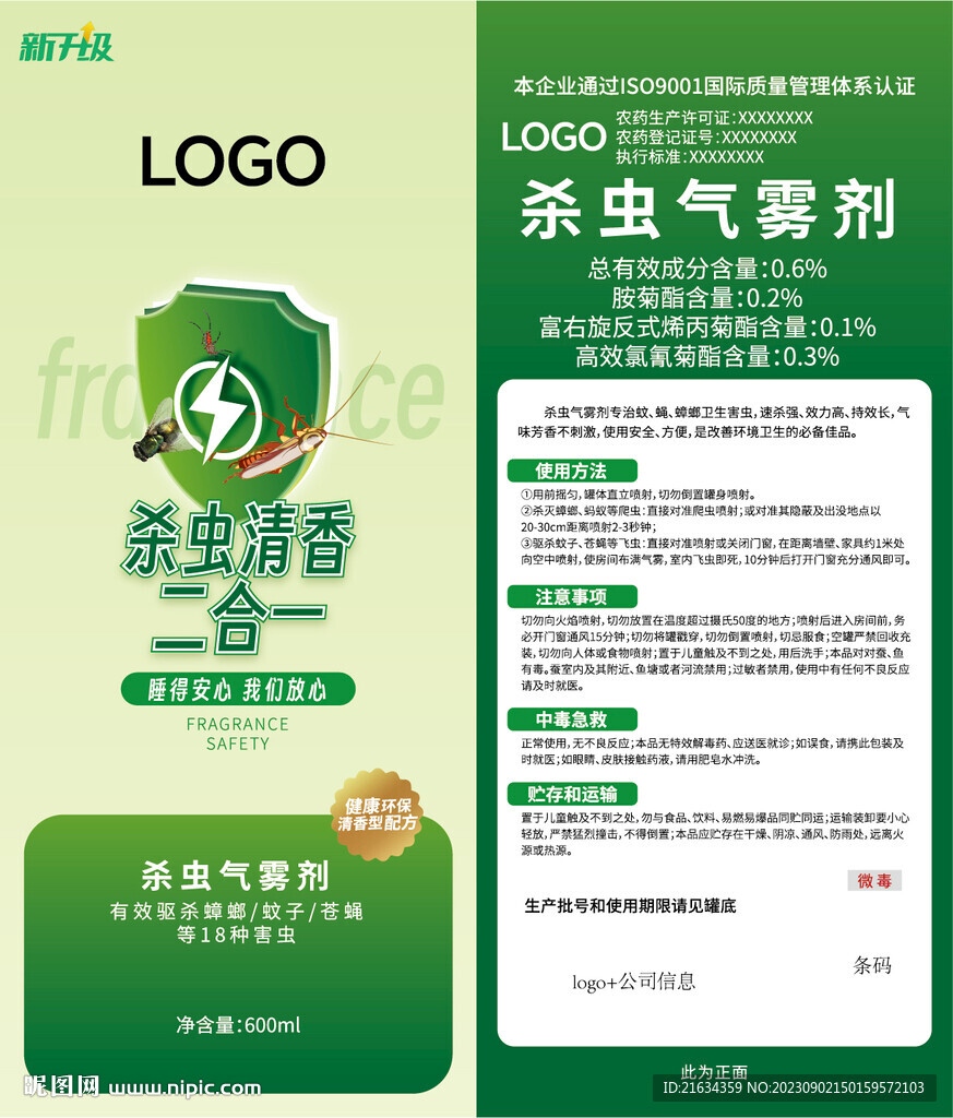 殺蟲氣霧劑包裝設(shè)計(jì)罐體設(shè)計(jì)