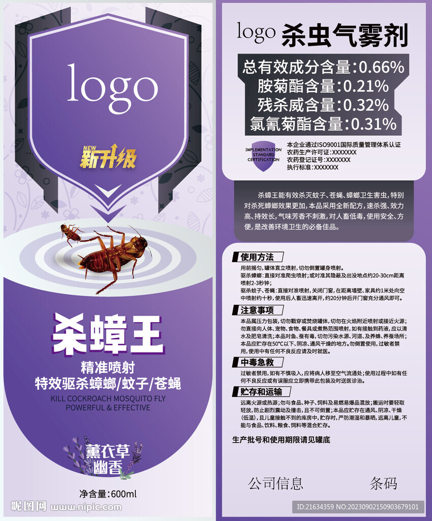 殺蟲氣霧劑殺蟑螂包裝設計罐體設